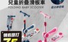 i-Smart 8.1折! - 二合一兒童折疊滑板車 可坐可騎兩用