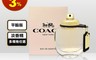 生活市集 8.2折! - COACH 時尚經典男性淡香水100ml、60ml/女性淡香精30ml、50ml