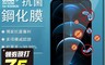 UAT-Life 7.0折! - 日本SIAA認證抗菌鋼化保護貼 抗菌專利 長效抗菌 靜電貼合