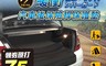 CARAC 7.7折! - 汽車後保險桿保護墊 (AI68003P)