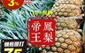 生活市集 8.3折! - Hen慢的超大顆帝王鳳梨 30斤/箱 (約5-6顆)