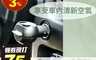 生活市集 7.5折! - Aura Cacia車用香氛機aromatherapy car diffuser