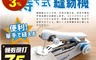 生活市集 5.4折! - 迷你手持袖珍縫紉機 小巧易攜 簡單方便 容易操作 初學者適用 家用型