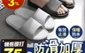 生活市集 5.1折! - 防滑加厚浴室拖鞋(36-45碼) 男拖鞋/女拖鞋/室內室外適用/防水設計