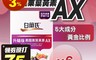 白蘭氏 7.8折! - 升級版黑醋栗葉黃素AX (10錠/盒) 即期品