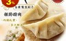 西川家 7.5折! - 燒き餃子 手工招牌豬肉餃子 (每袋50顆；1050克/袋)