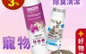 SINGEN 信元發育寶 7.0折! - 寵物溫和去味乾洗粉 /犬貓乾洗粉/小寵物乾洗粉