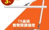 歐司朗OSRAM 9.4折! - 晶硯 T5雙臂閱讀檯燈 (TF8136)