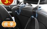CARAC 6.9折! - 皮革汽車座椅掛勾 二入 (AI80015B)