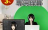 生活市集 6.1折! - 直播攝影專用綠幕/視訊綠幕/去背綠幕/綠幕/直播神器