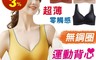 生活市集 4.3折! - 超薄零觸感無鋼圈運動背心 排扣型爆量款 (蜜黃/磚紅/經典黑/優雅膚)