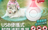 生活市集 5.1折! - USB便攜式超聲波驅蟲器 潔淨白/耀夜黑 人/寵皆可使用