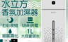 生活市集 6.6折! - BLADE水立方香氛加濕器/加濕器/七彩夜燈/水氧機