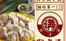 上野物產 8.7折! - 餡老滿松花皮蛋豬肉水餃(1080g