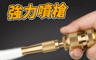 生活市集 4.6折! - 三段可調節高壓直噴銅水槍頭/黃銅噴頭/家用洗車水槍/銅直噴水槍直水槍/汽車水槍