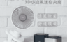 Roommi 8.1折! - 3D小旋風迷你夾扇+Airbox方塊酥空氣淨化器