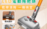 綠綠好日 8.1折! - DYSON LED燈光拖把頭 適用 V6 V7 V8 V10 V11