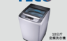 TECO 東元 8.9折! - 10kg定頻洗衣機 W1038FW