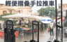 生活市集 6.6折! - 兩輪便攜摺疊手拉手推車 外出購物/露營旅遊/載貨搬家