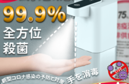 自動感應消毒酒精噴霧器/感應噴霧器/自動噴霧器/酒精噴霧感應器