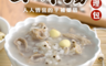 生活市集 5.7折! - 養生濃郁四神湯(1050公克/包) 宵夜三餐/小吃湯品/加熱即食