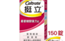 挺立 7.4折! - 葡萄糖胺強力錠 150錠/瓶