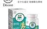 生活市集 7.9折! - Décent 笛頌UCII好宜立 (60粒/盒) 保健營養品