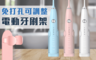 生活市集 3.1折! - 免打孔可調電動牙刷架(白色、嫩粉、藍色、黑色)牙刷收納架/浴廁收納