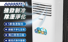 TECO 東元 8.2折! - 多功能除溼淨化移動式冷氣8000BTU/XYFMP2201FC