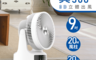 Haier 海爾 8.2折! - 真360° 9吋空氣循環扇 自動擺頭 循環氣流(CF091)