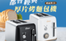 美國Oster 8.2折! - 紐約都會經典厚片烤麵包機TAST800(鏡面白/霧面黑)