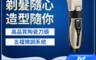 生活市集 7.9折! - 充電式理髮器 家用電動理髮器 電推剪 成人剃頭刀 剃髮 剪髮 A33