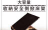 JAJA 7.9折! - 台灣製大容量收納安全側掀床架(3尺/3.5尺/5尺/6尺)