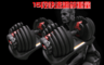 生活市集 8.0折! - 15檔可調式啞鈴24KG/運動啞鈴/健身啞鈴/室內健身