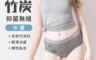 生活市集 6.5折! - 竹炭抗菌無縫中腰三角褲(腰圍65-86cm) 女性內褲/中腰內褲/竹炭紗