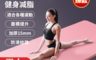 生活市集 7.7折! - 加厚加寬防滑高回彈減震瑜珈墊 90x185cm (黑色/紫色/粉色)