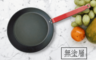 KOUU 8.2折! - 窒化防鏽平底煎鍋七件組