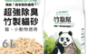 复耐吸 4.7折! - 超強除臭竹製貓砂6L 寵物用品/貓砂、竹砂/快速凝結/抑菌防霉