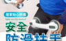 生活市集 5.7折! - 衛浴吸盤安全防滑扶手 阿公阿嬤 行動不便 防止跌倒 貼心防護 可反覆使用