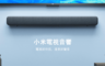 小米 8.1折! - 電視音響 MDZ-27-DA Soundbar 藍牙喇叭 電視喇叭