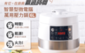 CookPower 鍋寶 9.0折! - 智慧型微電腦萬用壓力鍋 6L 可預約 保溫