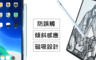SwitchEasy 美國魚骨 7.4折! - EasyPencil Pro 3 防誤觸感應筆