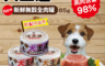 犬王道 7.8折! - 新鮮無穀全肉罐 85g 田園火雞/草飼牛/雞肉+鮭魚/雞肉+鮪魚