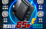 REMAX 9.6折! - 65W氮化鎵PD快充充電器 USB+USB+Type-C三接口