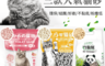 生活市集 4.7折! - 复耐吸/YOUR CAT/寵喵樂 環保貓砂任選 豆腐砂/竹製貓砂 6L/7L