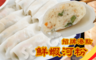 老爸ㄟ廚房 5.9折! - 招牌港點鮮蝦河粉 500g/盒；10條/盒