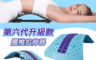 Caiyi 5.9折! - 第六代升級腰部伸展器 加厚弧形 貼合舒適 凸點按摩 按壓穴位
