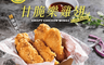 綠野農莊 8.5折! - 甘脆樂雞翅-微辣 400g/包 (嚴選國產雞肉)