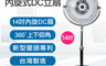 勳風 6.6折! - 14吋內旋DC循環扇/DC立扇 HF-B486DC