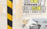 生活市集 6.2折! - 雙色防碰撞柱角防護條 適用停車場、樑柱、欄杆等 醒目配色